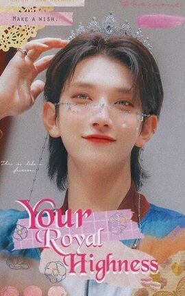 Your Royal Highness [ YoonHong ]