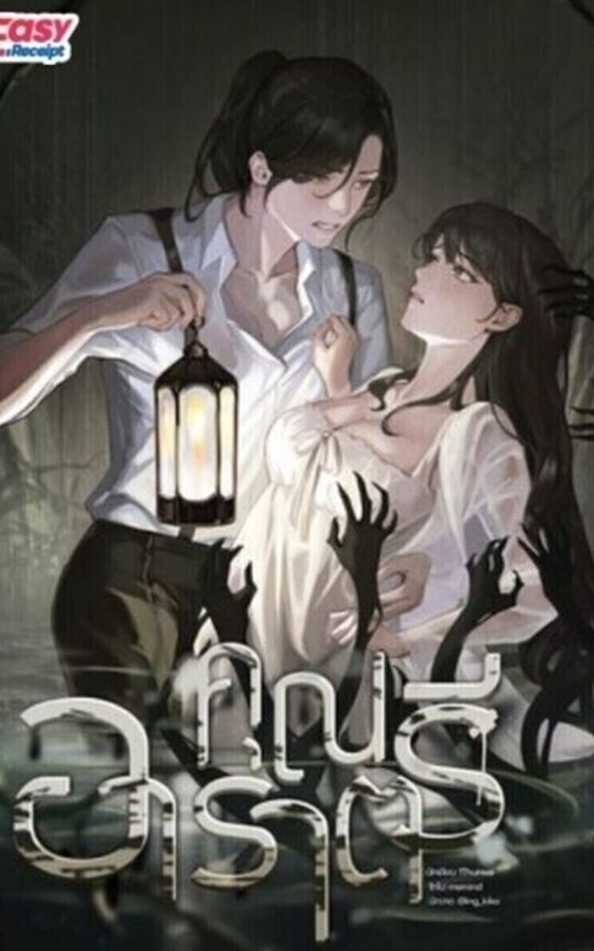 Lady Ratri [ Muestra]