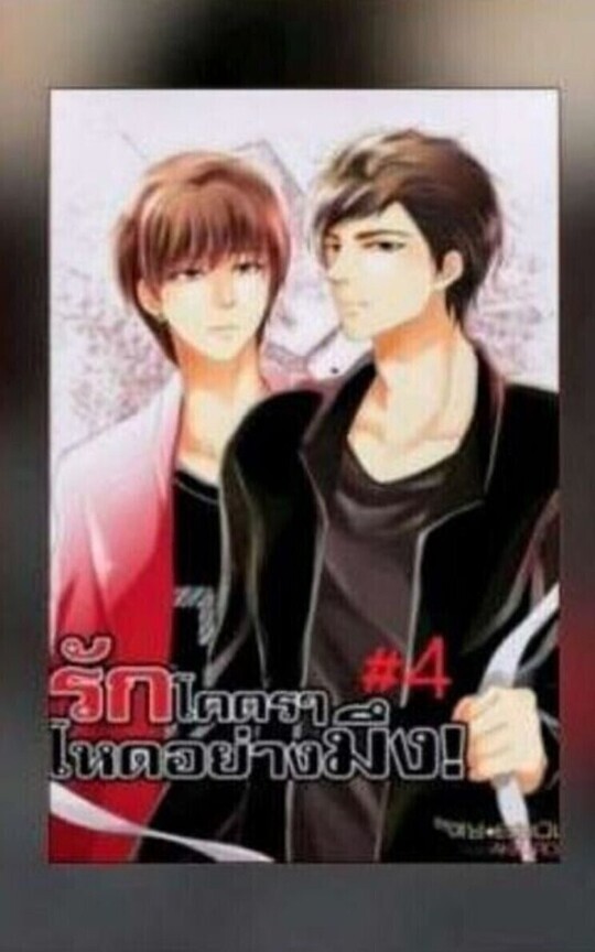 Day & Itt Book 4 (Love Syndrome)