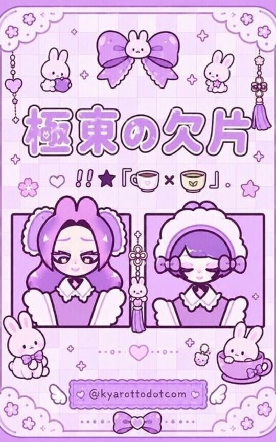 極東の欠片 ¡! ★「 ☕️ × 🍵 」