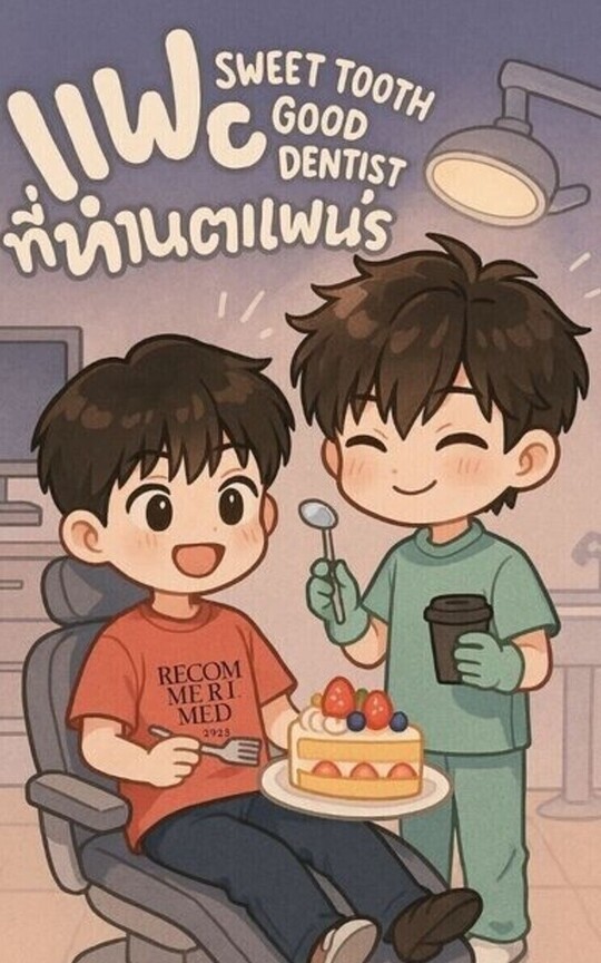 Sweet and Good