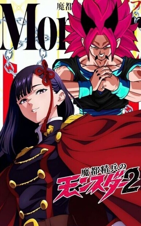 Mato Seihei No Monster Zaiko Gojira