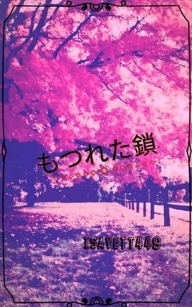 Motsureta kusari (Shinkami '22)