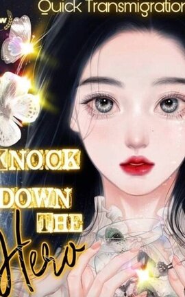 (New) Quick Transmigration: Knock down the hero