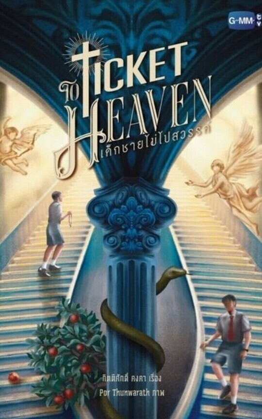 Ticket To Heaven