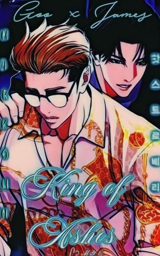 Rey de cenizas. ┊Goo x James┊