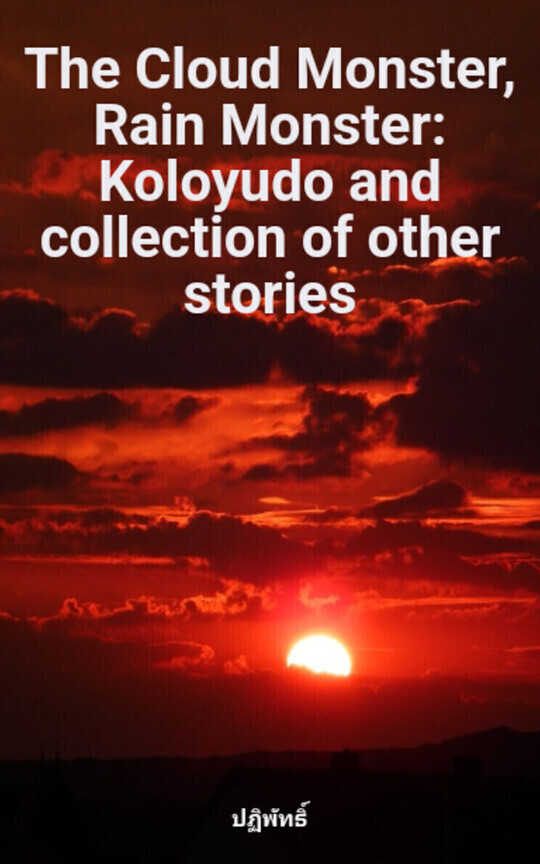 The Cloud Monster, Rain Monster: Koloyudo and collection of other stories