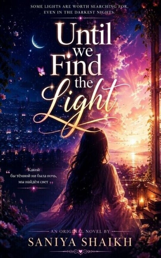 Until we find the light 