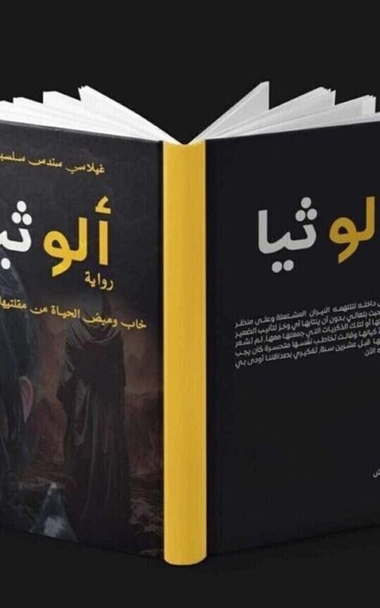 ألوثيا