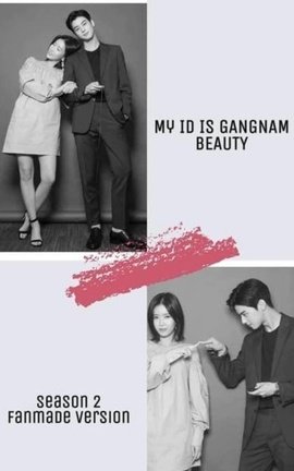 My ID: IS GANGNAM BEAUTY (SEASON 2 FANMADE) 