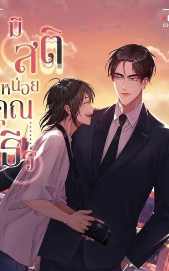 Me and thee (traducción al español)